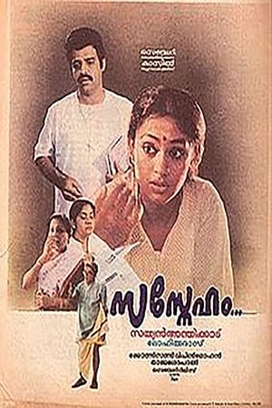 Poster Sasneham (1990)