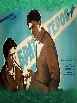Poster Брат героя 1940