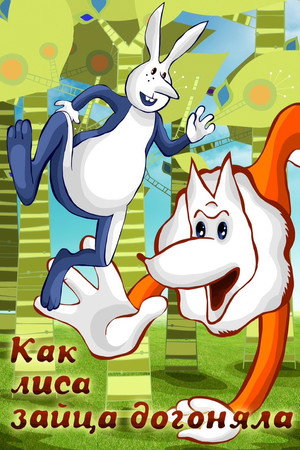 How the Fox Chased the Hare 4