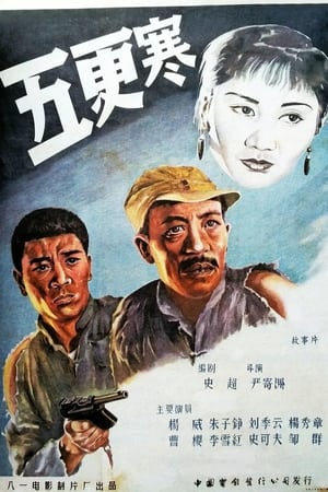 Poster Wu geng han (1957)