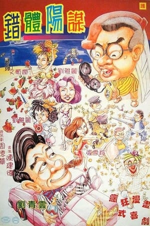 Poster Muto Bontie (1996)