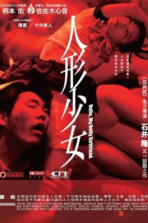 Poster 人形少女 2013