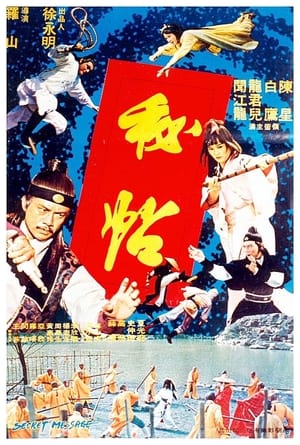 Poster 秘帖 1979