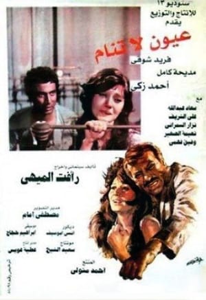 Poster عيون لا تنام 1981