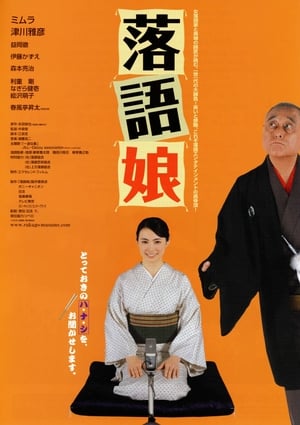 Poster Rakugo musume (2008)