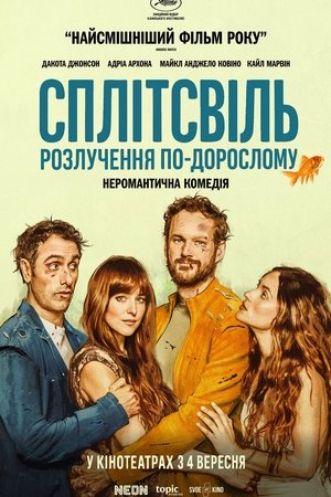 Image Сплітсвіль. Розлучення по-дорослому