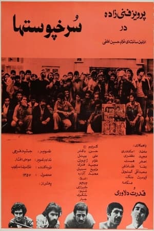 Poster Sorkhpustha (1979)