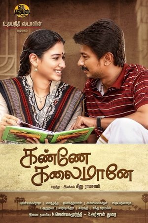 Kanne Kalaimaane Kanne Kalaimaane