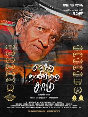Dark Days of Heaven (Venthu Thanninthathu Kaadu) (1970)