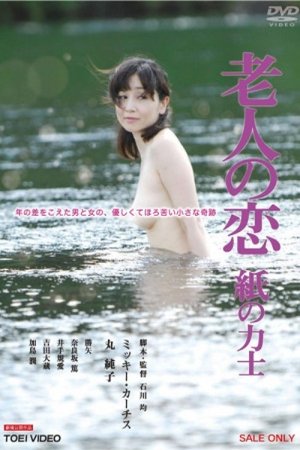 Nonton film The Elderly Person's Love (2010) terbaru sub indo Nonton film The Elderly Person's Love (2010) terbaru sub indo