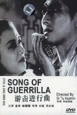 Song of Guerrilla 2