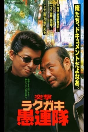 Poster Assault Rakugaki Fools 1997