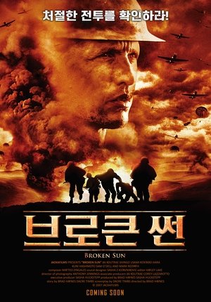 Image 브로큰 썬