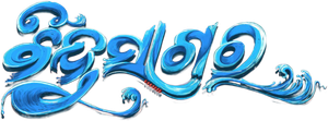 Bindusagar — Logos 1