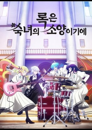 Image 록은 숙녀의 소양이기에