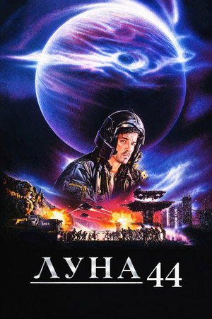Moon 44 44