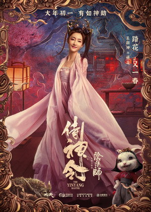The Yin Yang Master