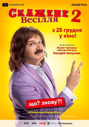 Crazy Wedding 2 7