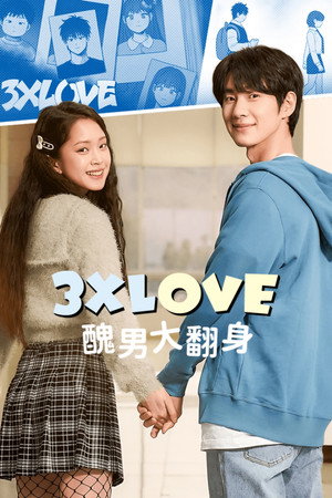 3XLOVE: 미남은 괴로워