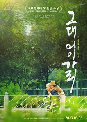 Poster A song for my dear (2023)