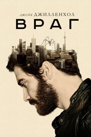 Poster Враг 2014