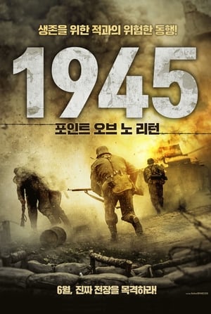 Poster 1945: 포인트 오브 노 리턴 2020