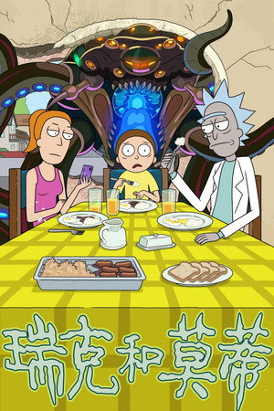 poster Rick and Morty