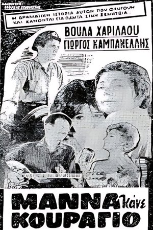 Image Μάνα κάνε κουράγιο