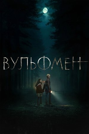 Image Вульфмен