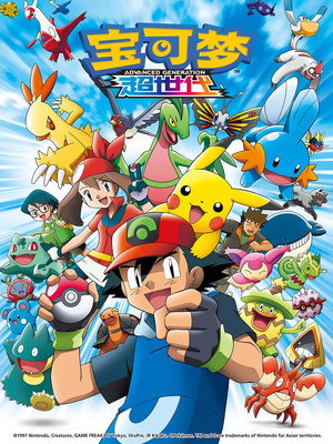 第7季 超世代 (丰缘地区 中)