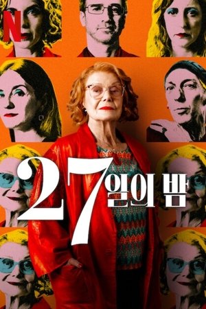 Poster 27일의 밤 2025