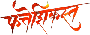 फत्तेशिकस्त — Logos 2
