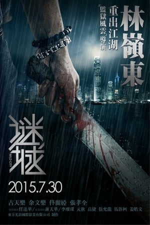 Poster Mê Thành 2015