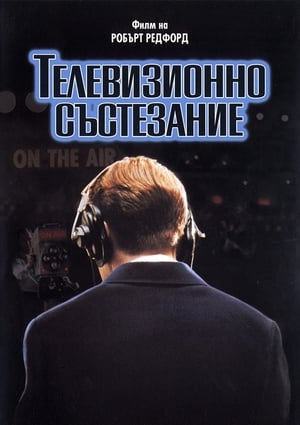 Poster Телевизионно състезание 1994