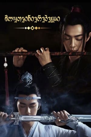 Poster 陈情令 2019