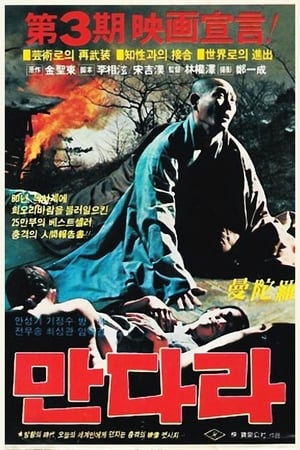 Poster 만다라 1981