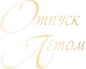 Summer Leave — Logos 1