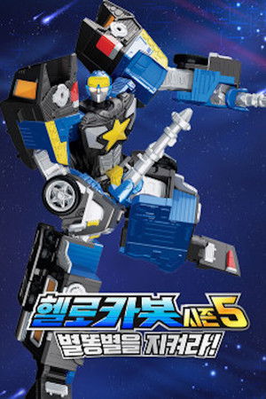 ONTACT 체험 뮤지컬 헬로카봇