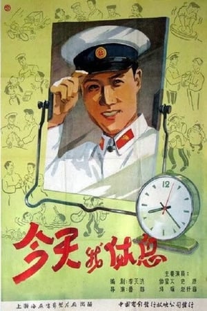 Poster Jin tian wo xiu xi 1959