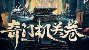 Qimen Mechanism Volume (2025) กลไกฉีเหมิน