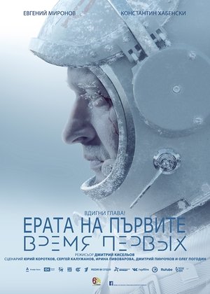 Ерата на първите