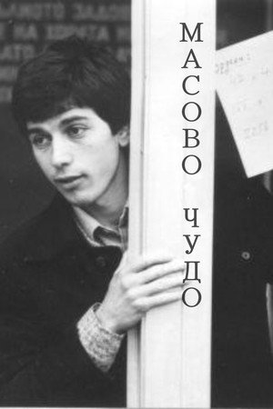 Masovo chudo 7