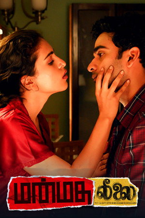Manmatha Leelai 17