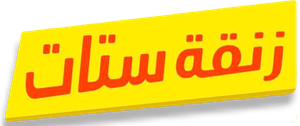 زنقة ستات — Logos 1