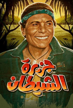 The Devil's Island 13