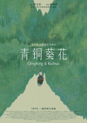 Qingtong & Kuihua 5
