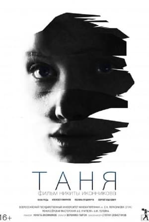 Poster Tanya (2015)