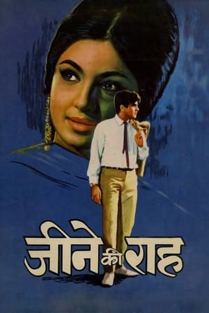 Poster Jeene Ki Raah 1969