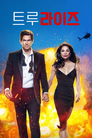 True Lies 92