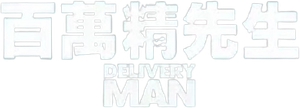 Delivery Man — Logos 4